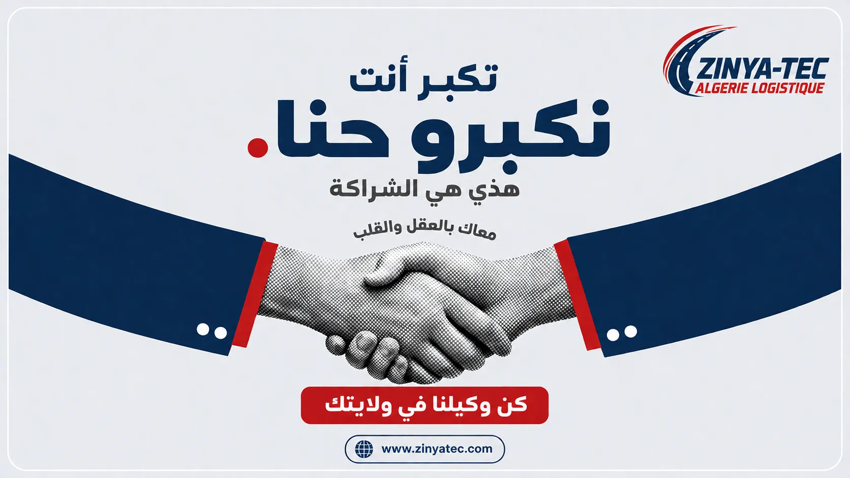 كن وكيلنا وافتح مكتب ZINYA-TEC في ولايتك